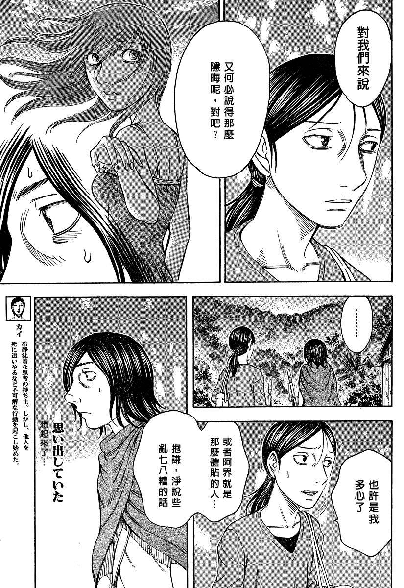 自杀岛第52话图