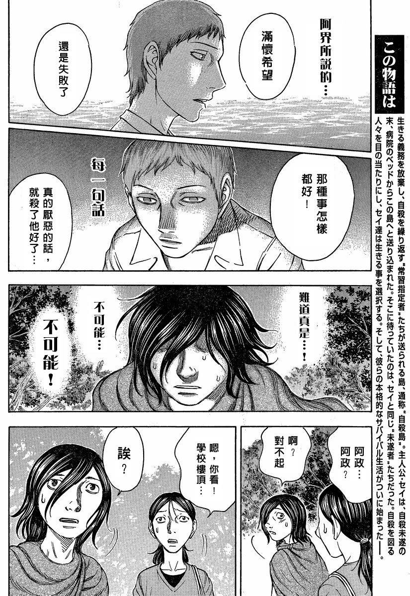 自杀岛第52话图