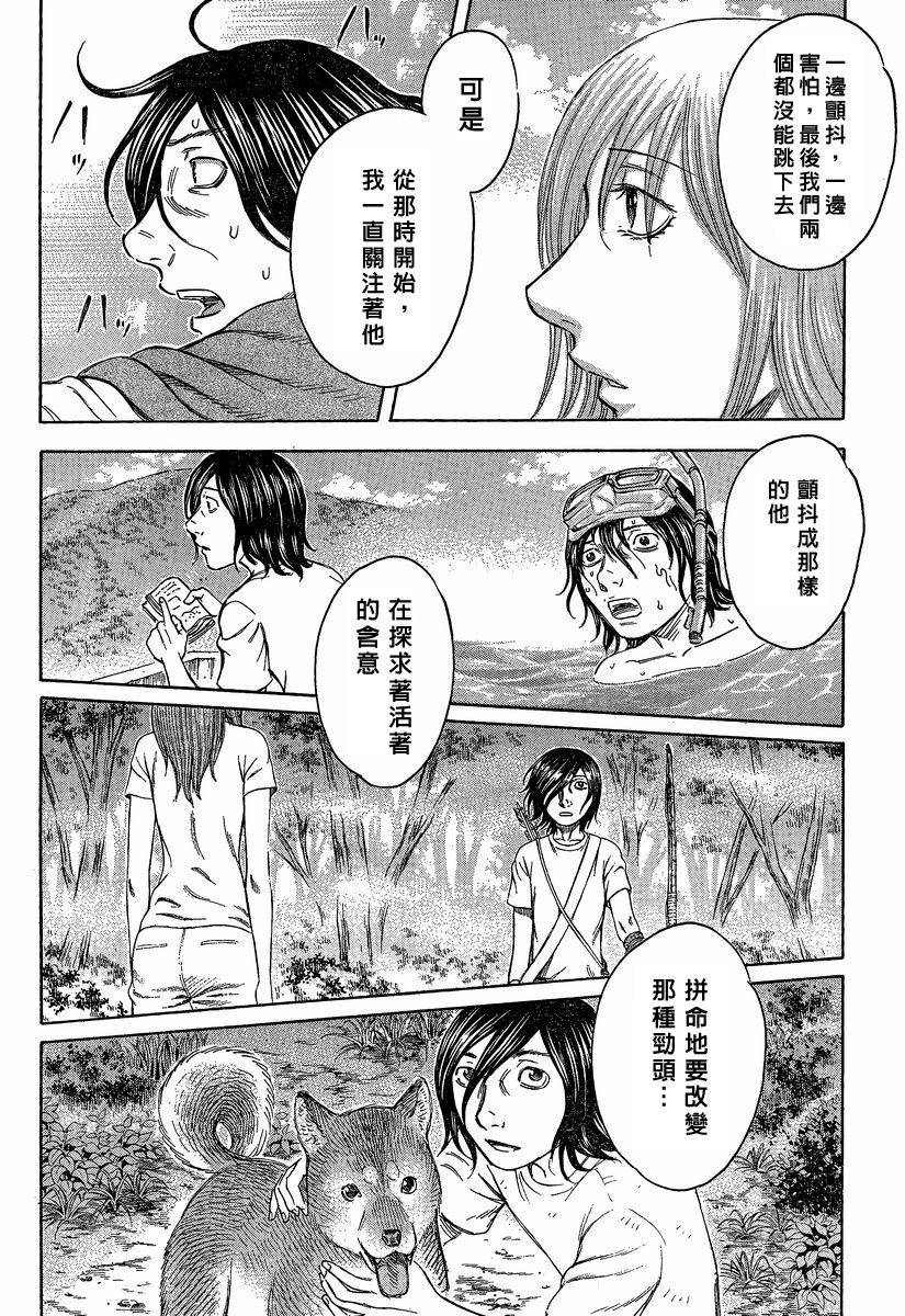 自杀岛第52话图