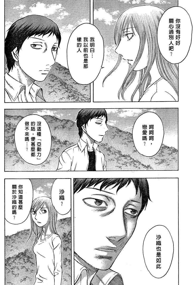 自杀岛第52话图