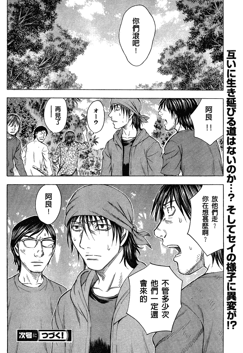 自杀岛第53话图