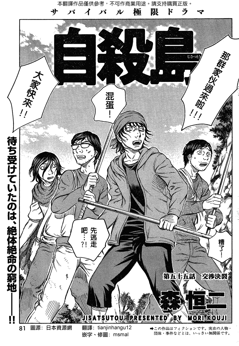 自杀岛第55话图