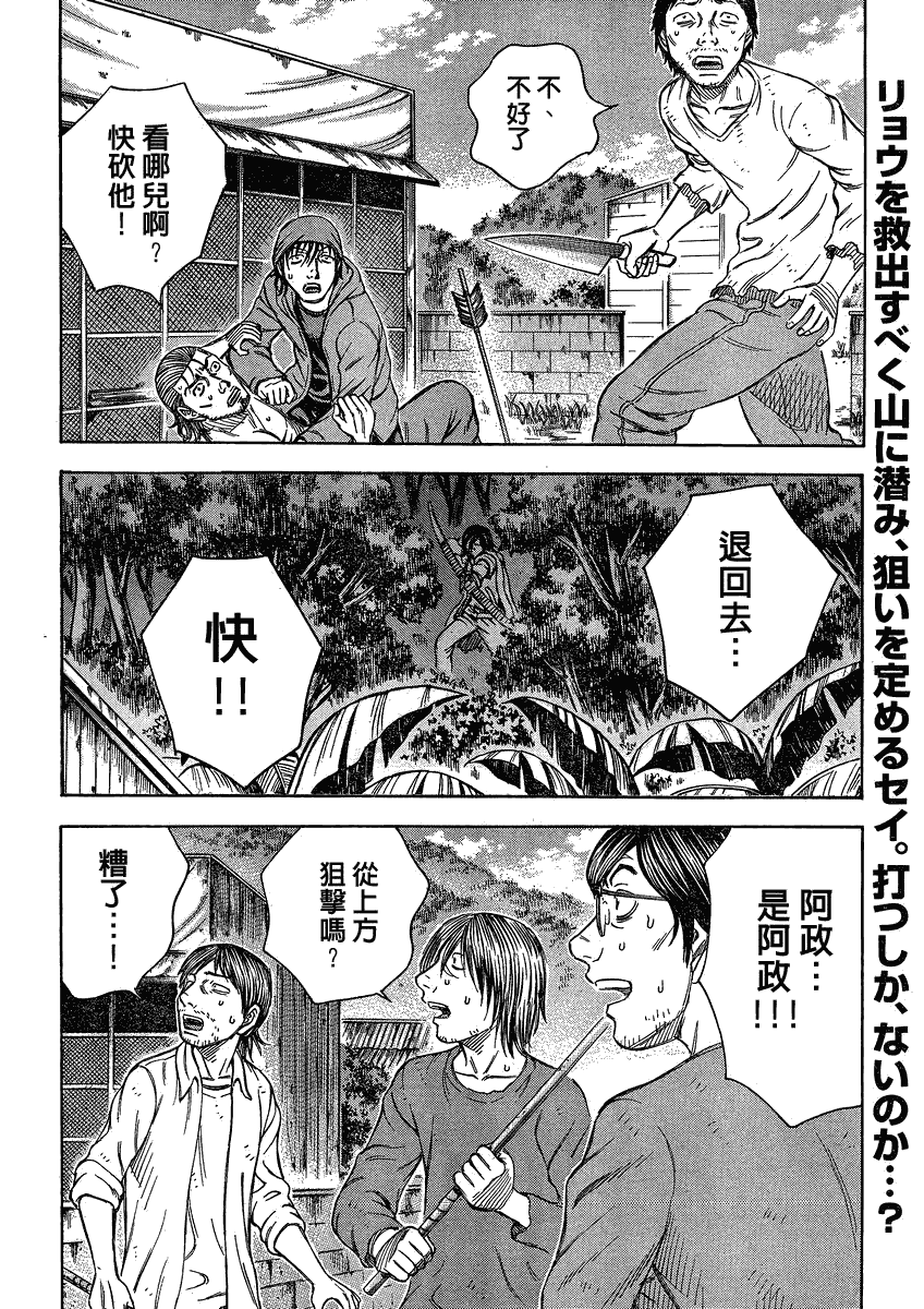 自杀岛第56话图