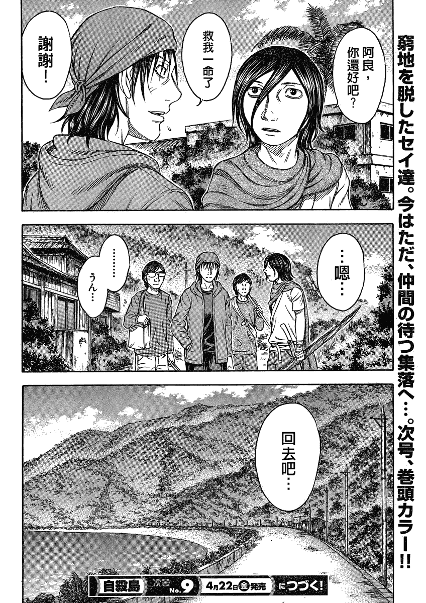 自杀岛第56话图