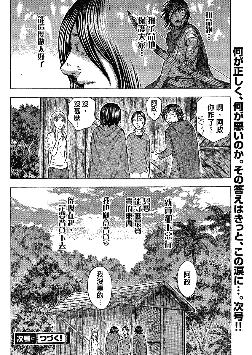 自杀岛第57话图