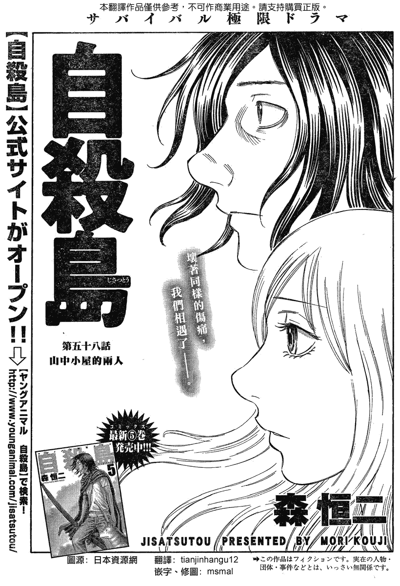 自杀岛第58话图