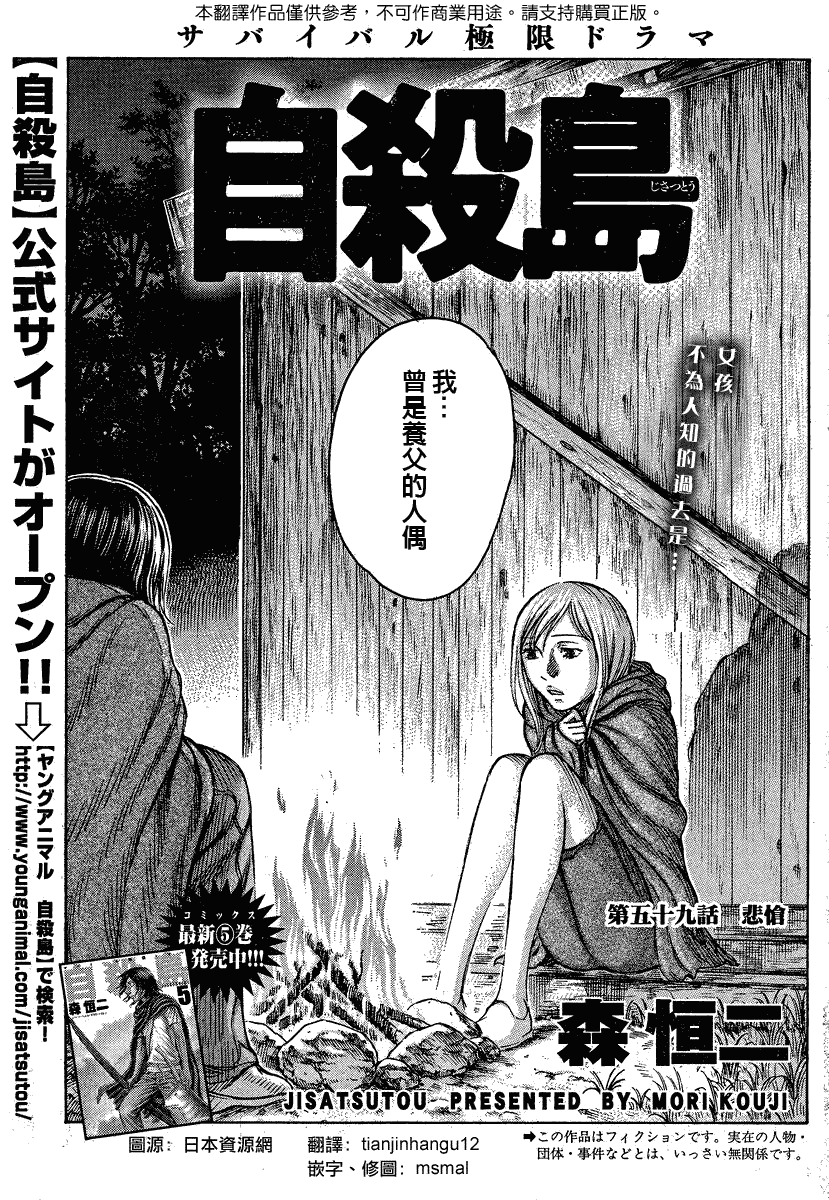 自杀岛第59话图