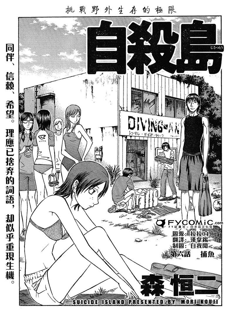 自杀岛第6话图