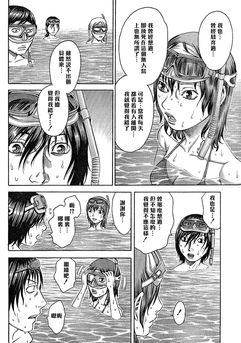 自杀岛第6话图