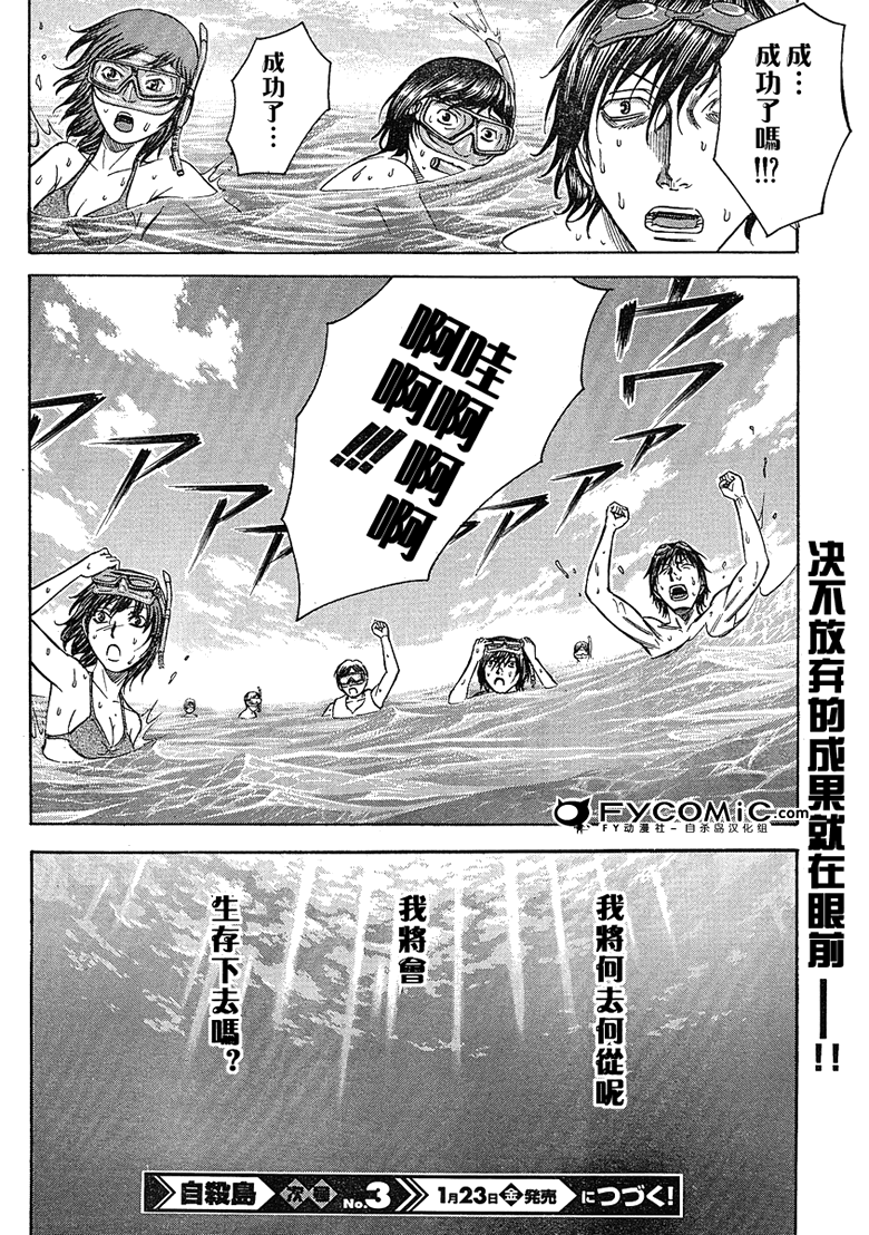 自杀岛第6话图
