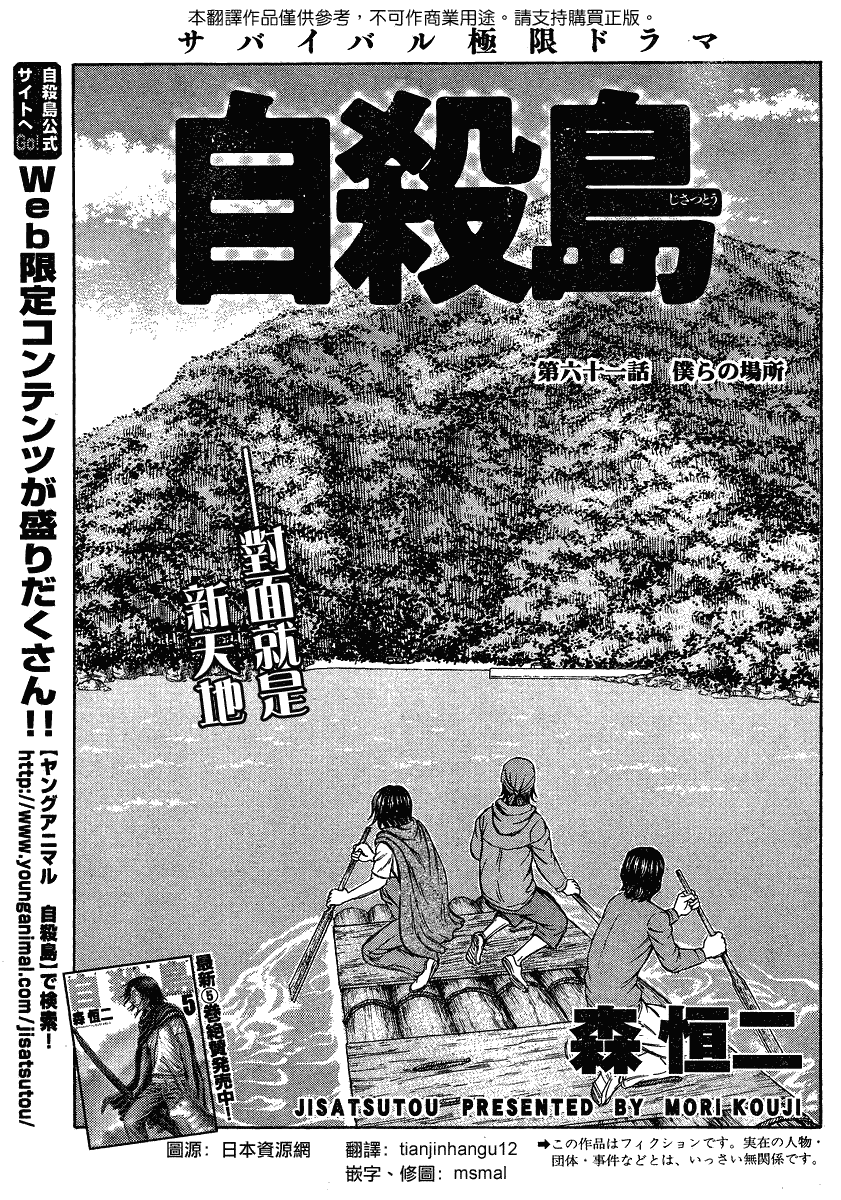 自杀岛第61话图