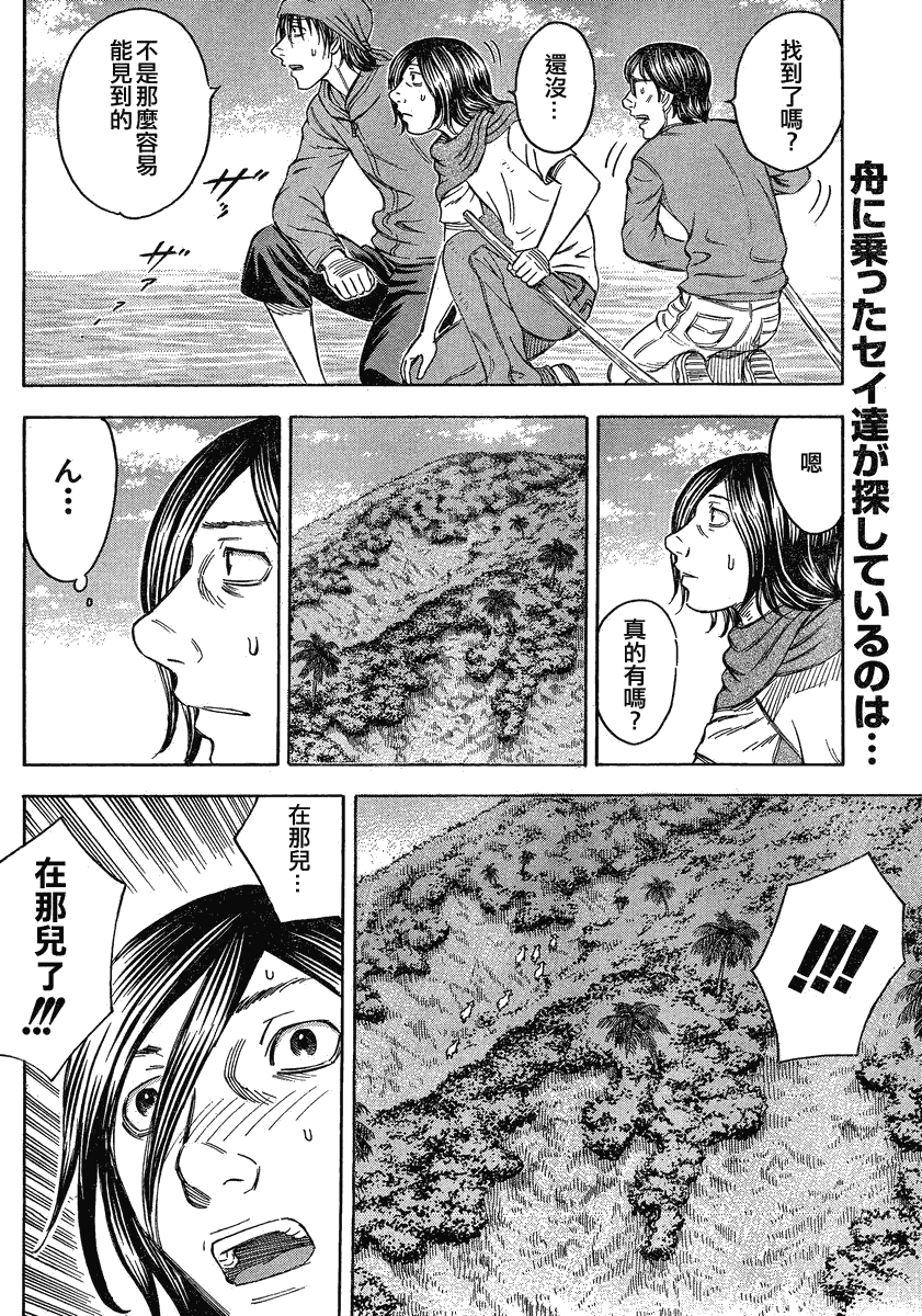 自杀岛第61话图