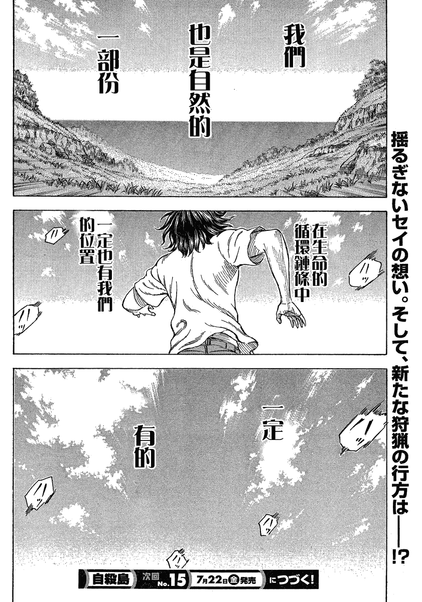 自杀岛第61话图