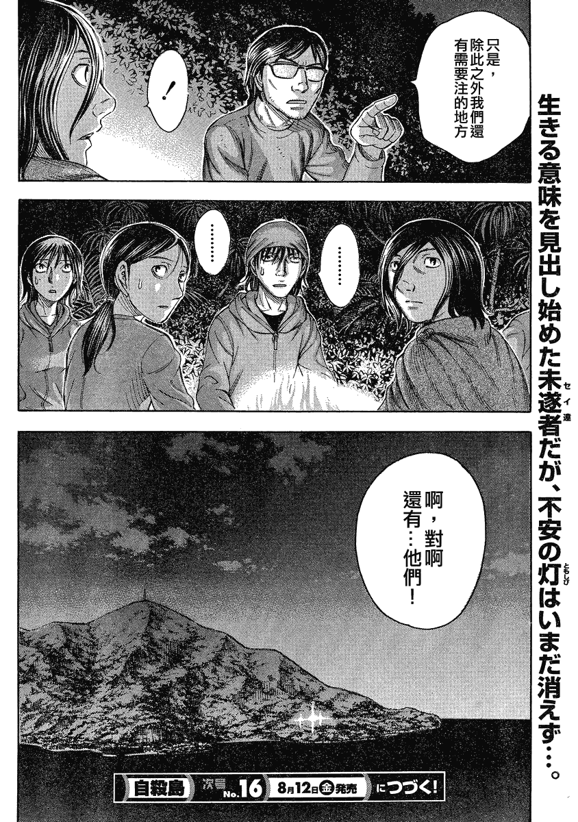 自杀岛第62话图