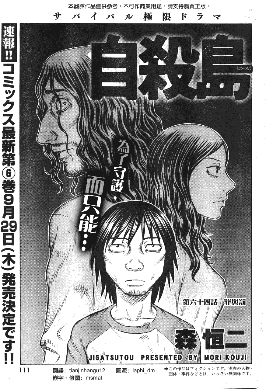 自杀岛第64话图