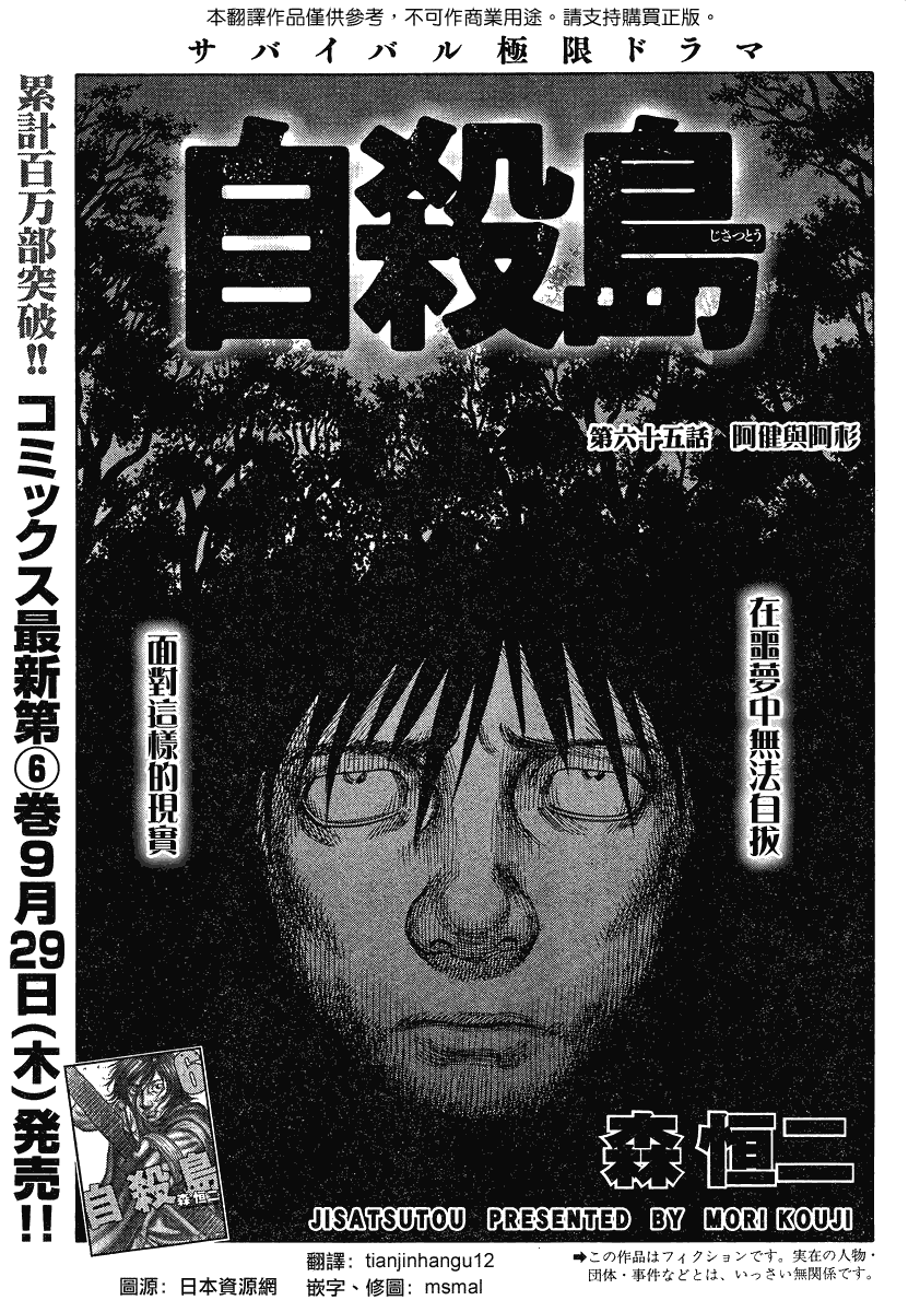 自杀岛第65话图