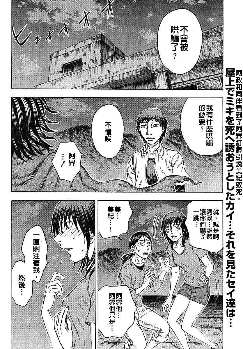 自杀岛第68话图