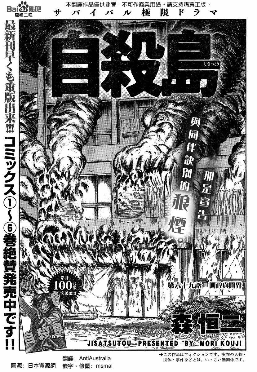 自杀岛第69话图