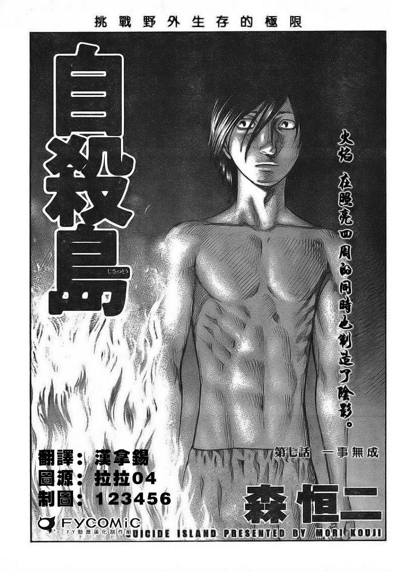 自杀岛第7话图