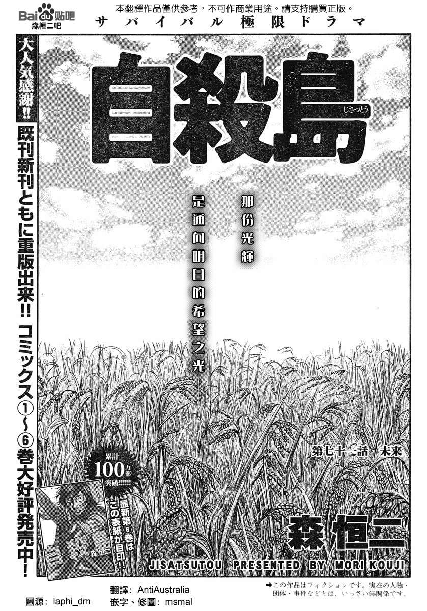 自杀岛第71话图