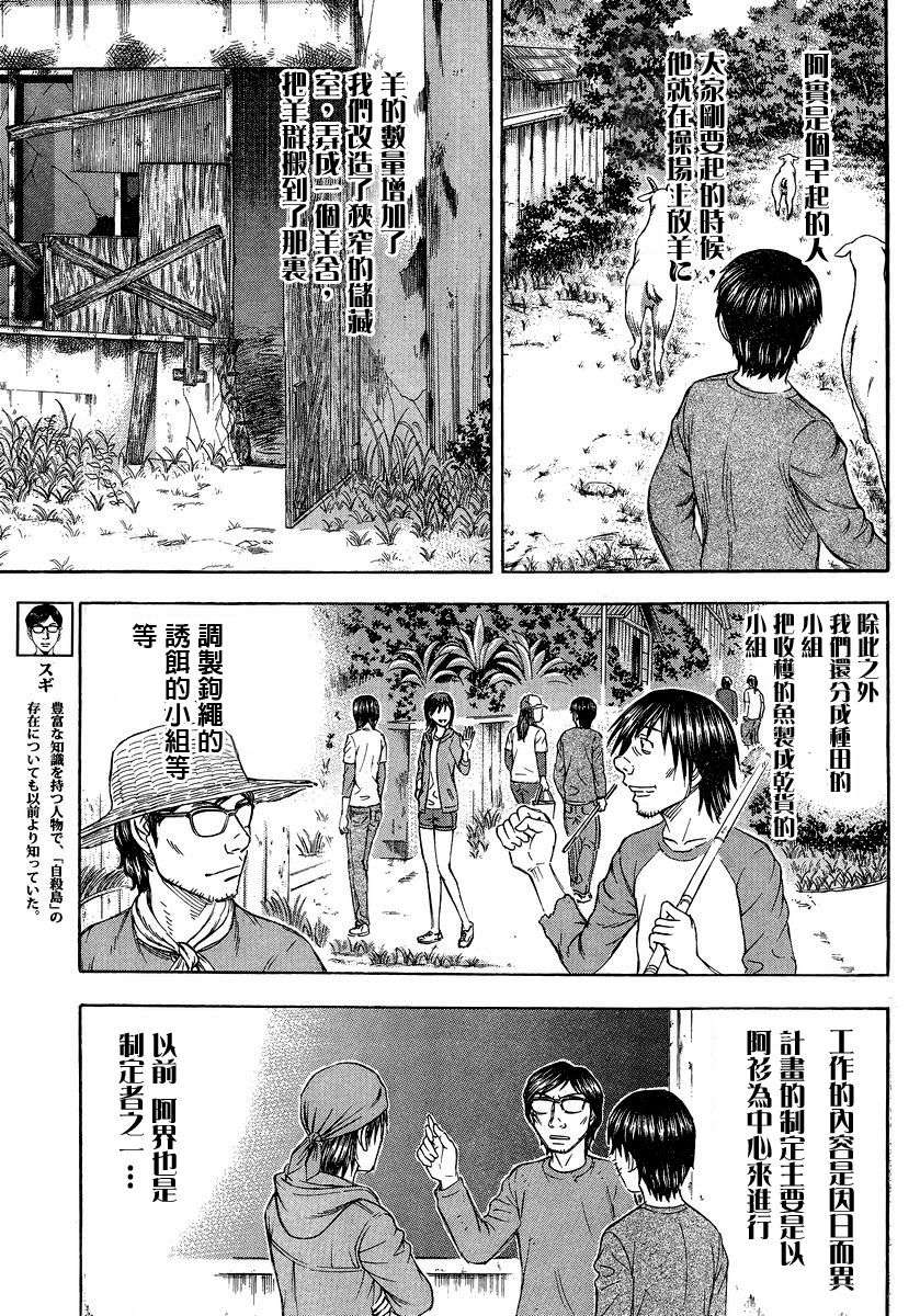 自杀岛第71话图