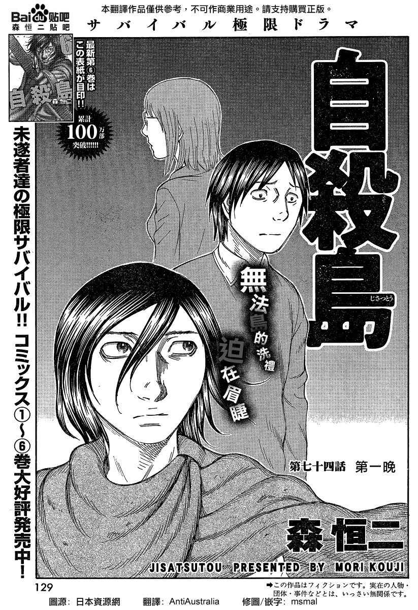 自杀岛第74话图