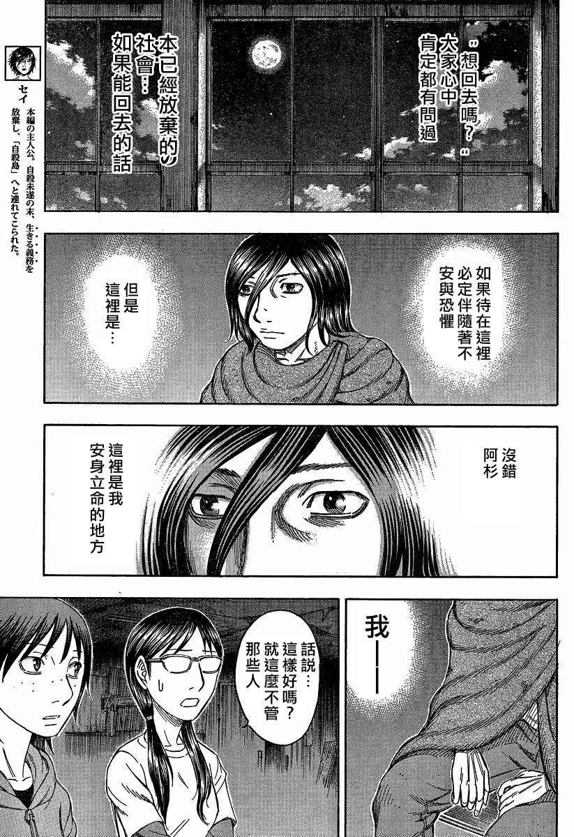 自杀岛第74话图