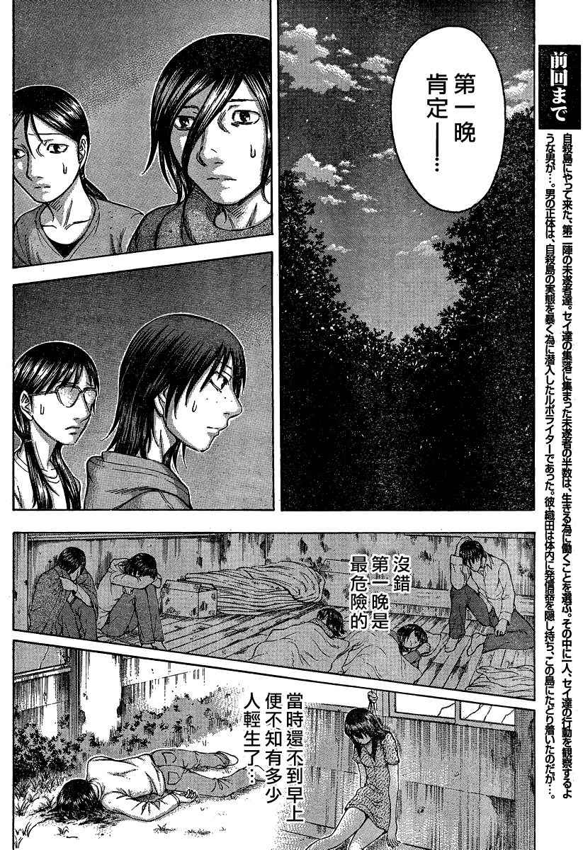 自杀岛第74话图