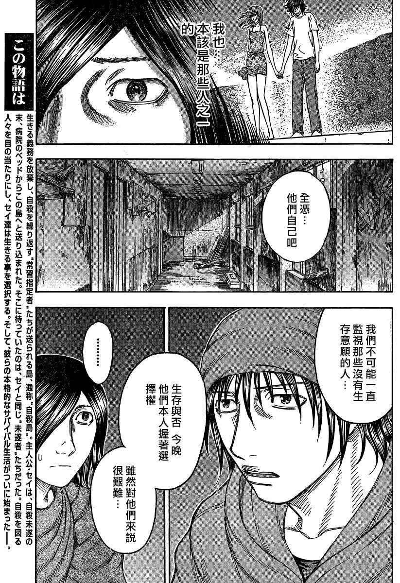 自杀岛第74话图