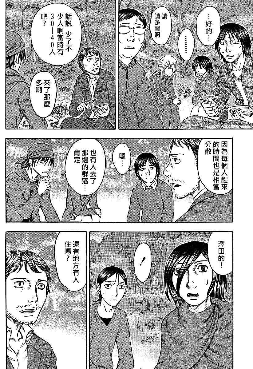 自杀岛第74话图