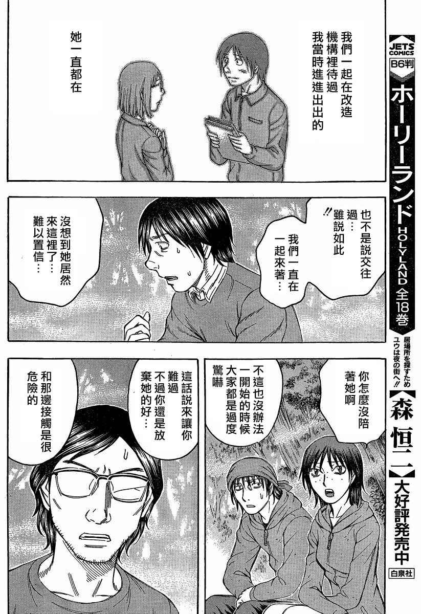 自杀岛第74话图