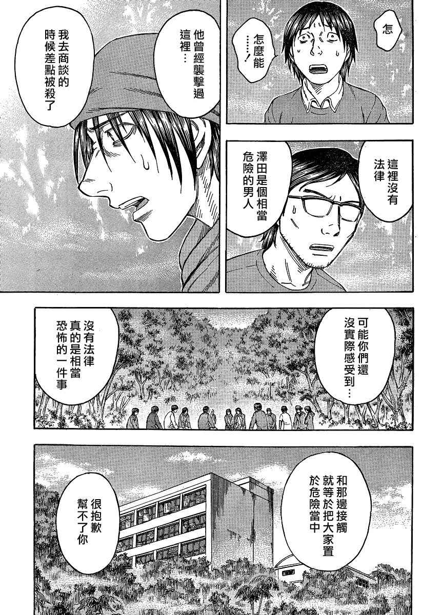 自杀岛第74话图