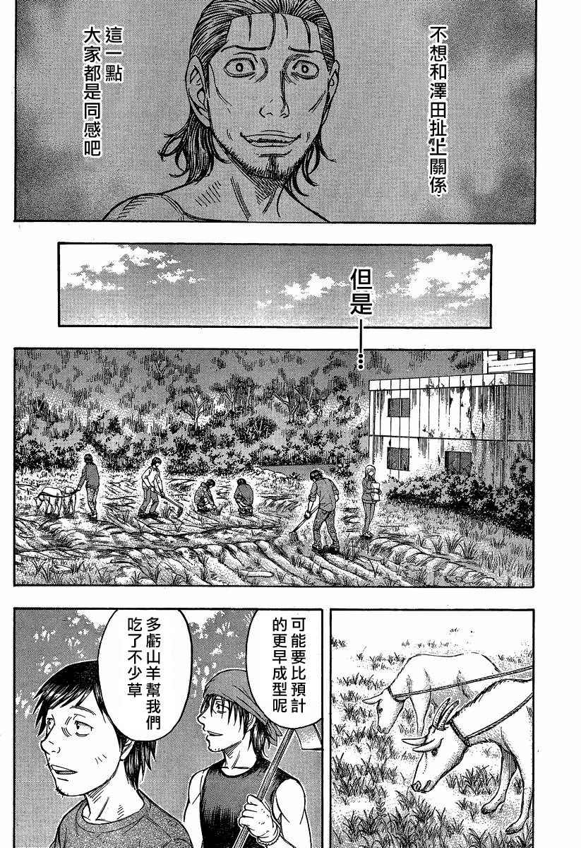 自杀岛第74话图