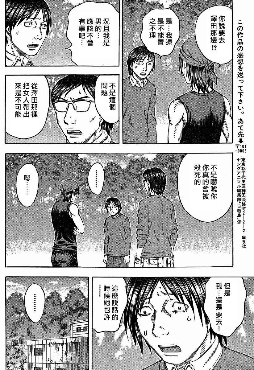 自杀岛第74话图