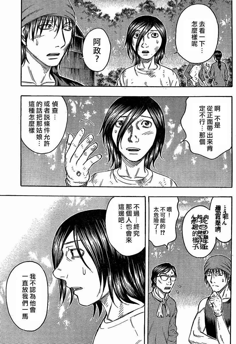 自杀岛第74话图