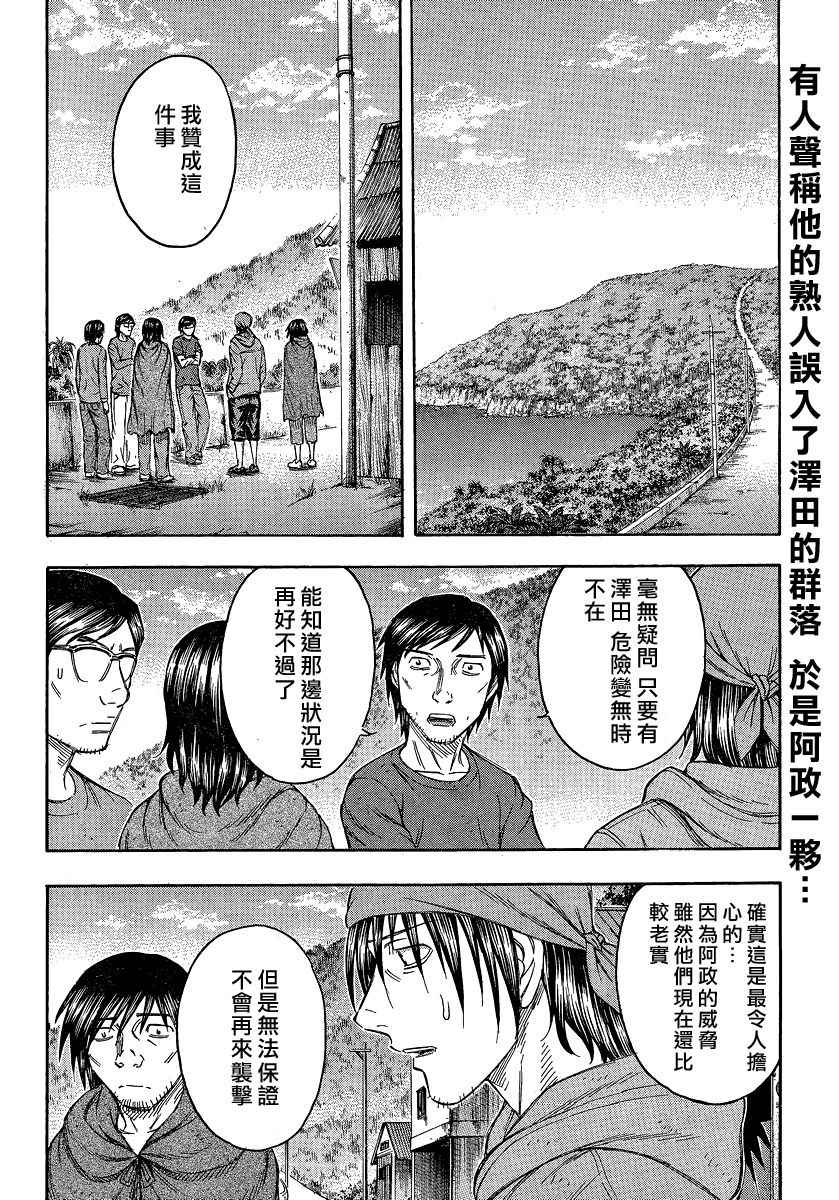 自杀岛第75话图