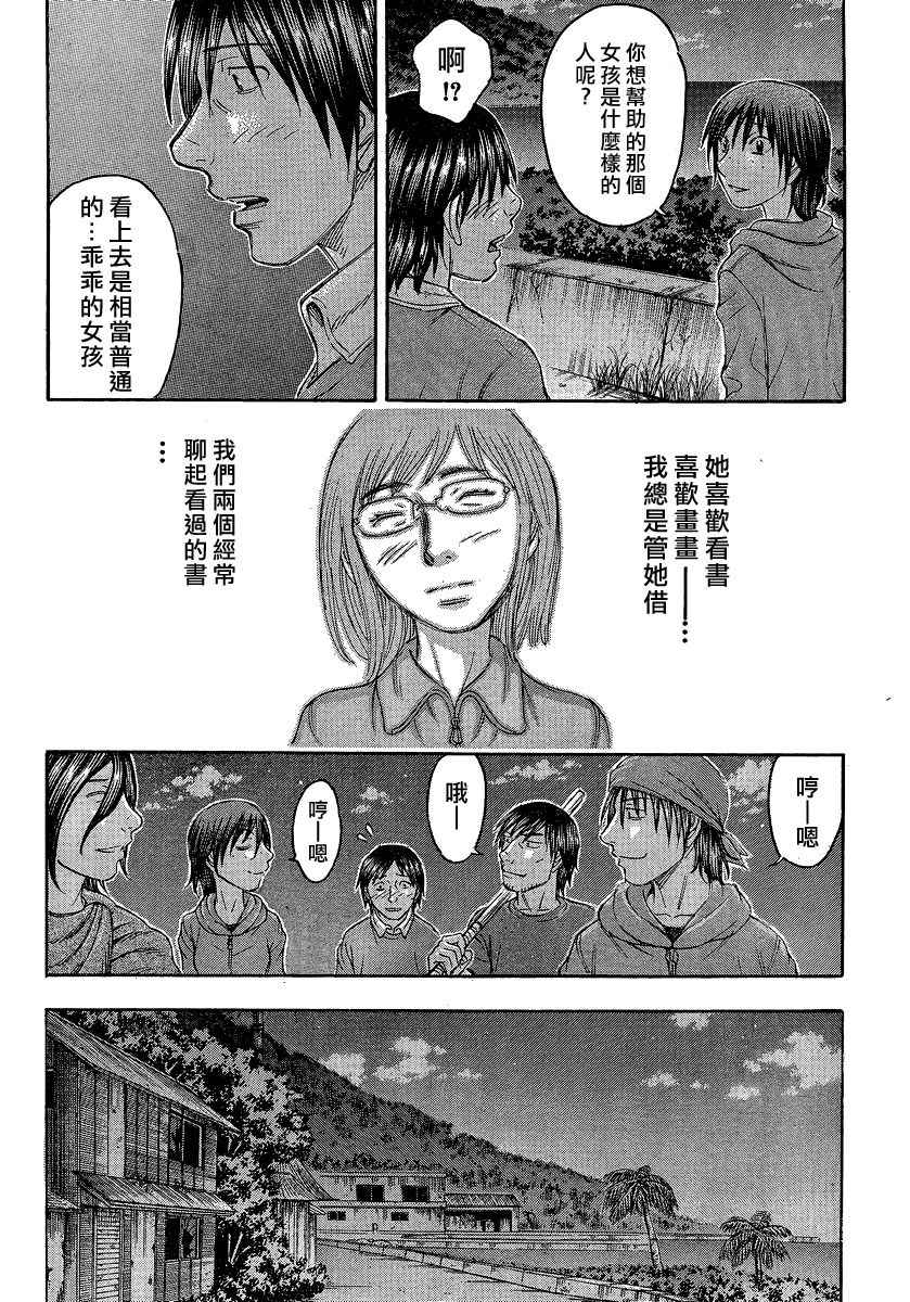 自杀岛第75话图