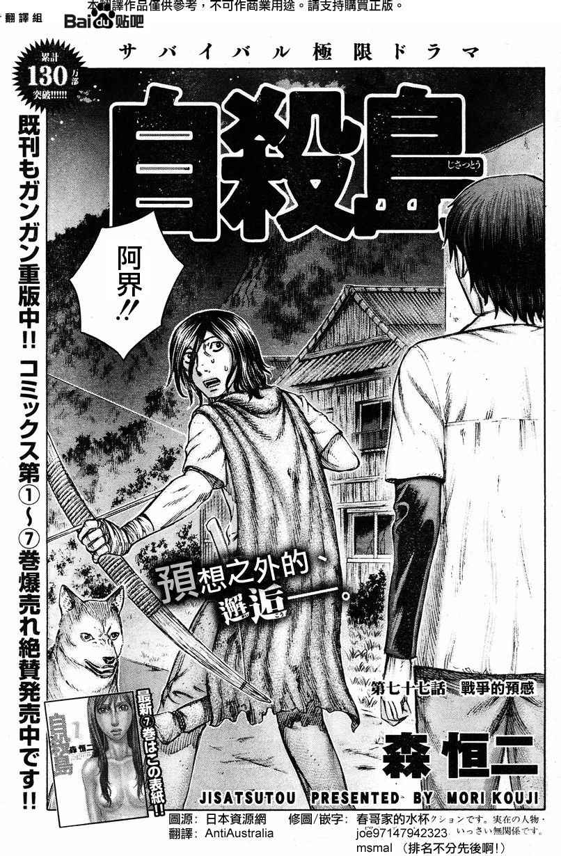 自杀岛第77话图