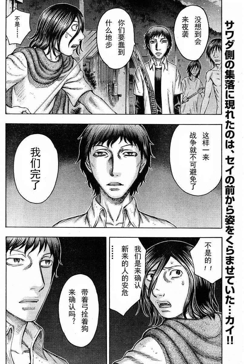 自杀岛第77话图