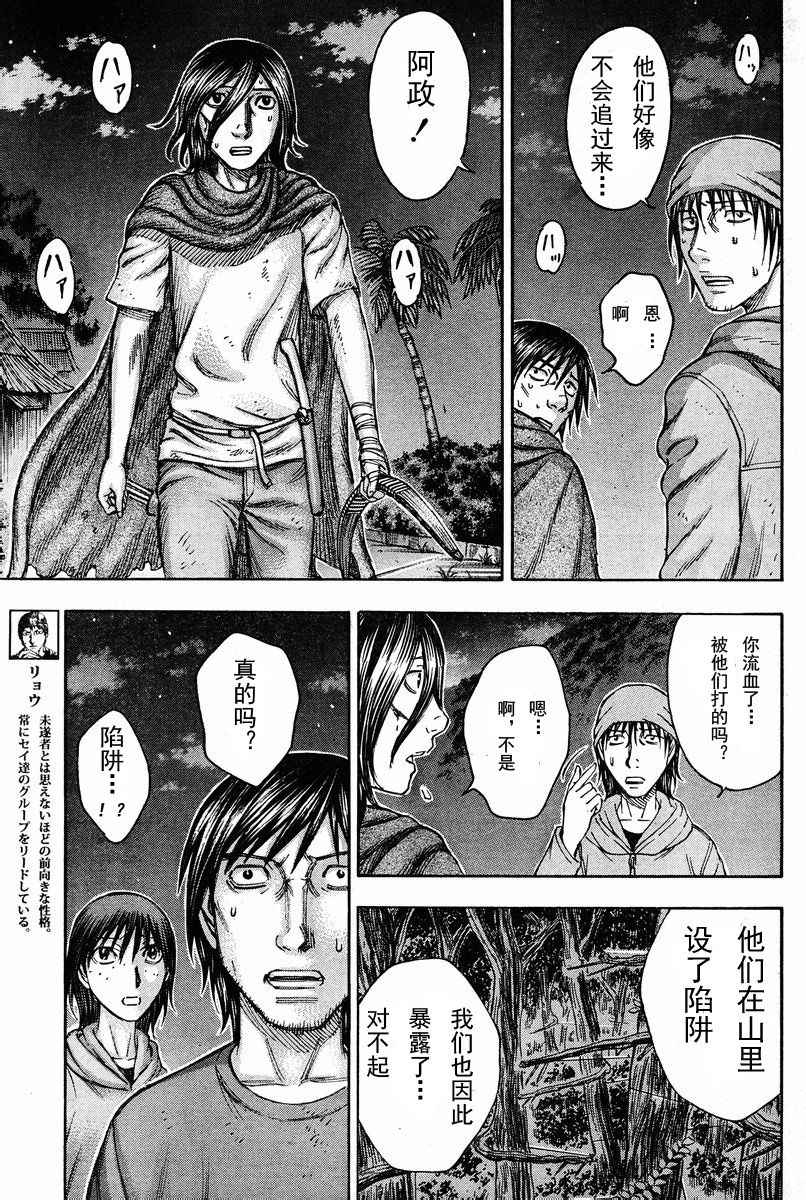 自杀岛第77话图
