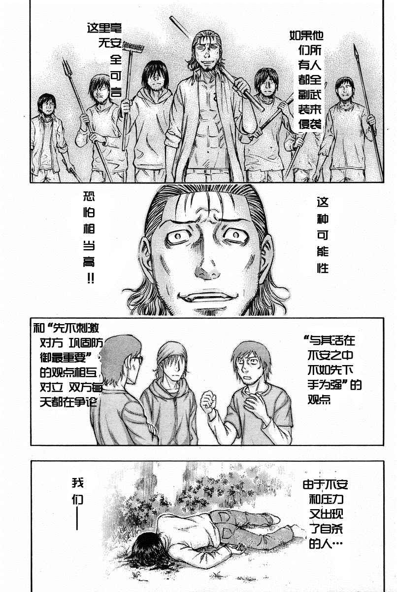 自杀岛第77话图