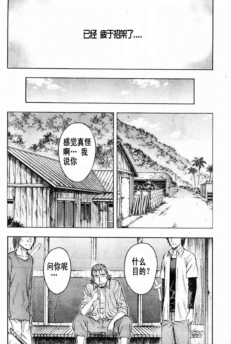 自杀岛第77话图