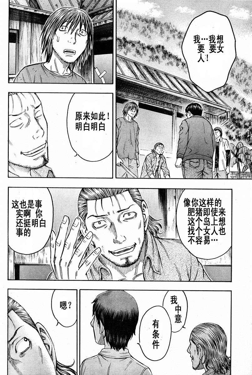 自杀岛第77话图