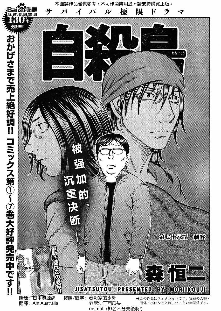 自杀岛第78话图