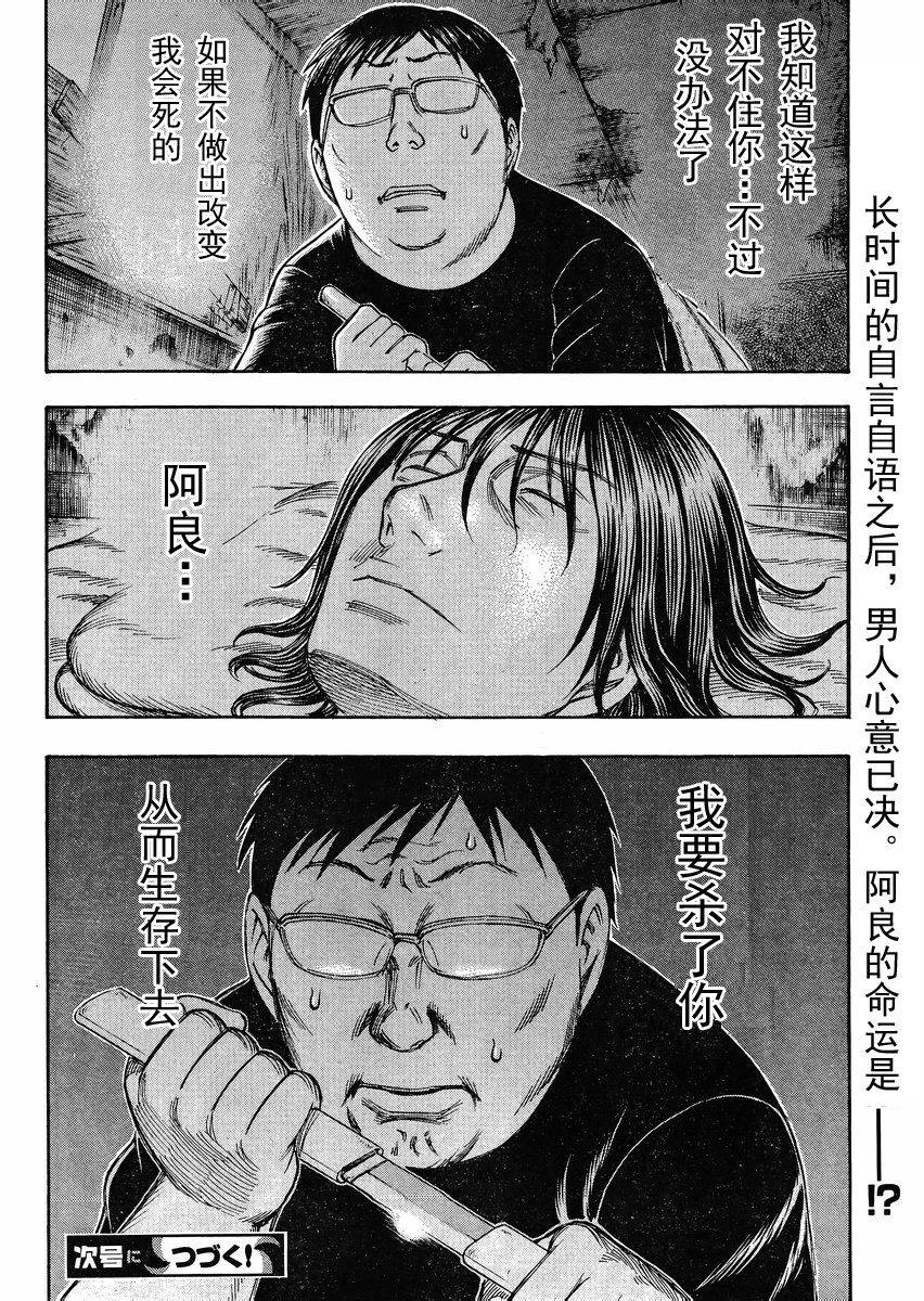 自杀岛第78话图
