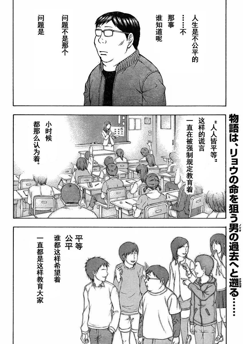 自杀岛第79话图