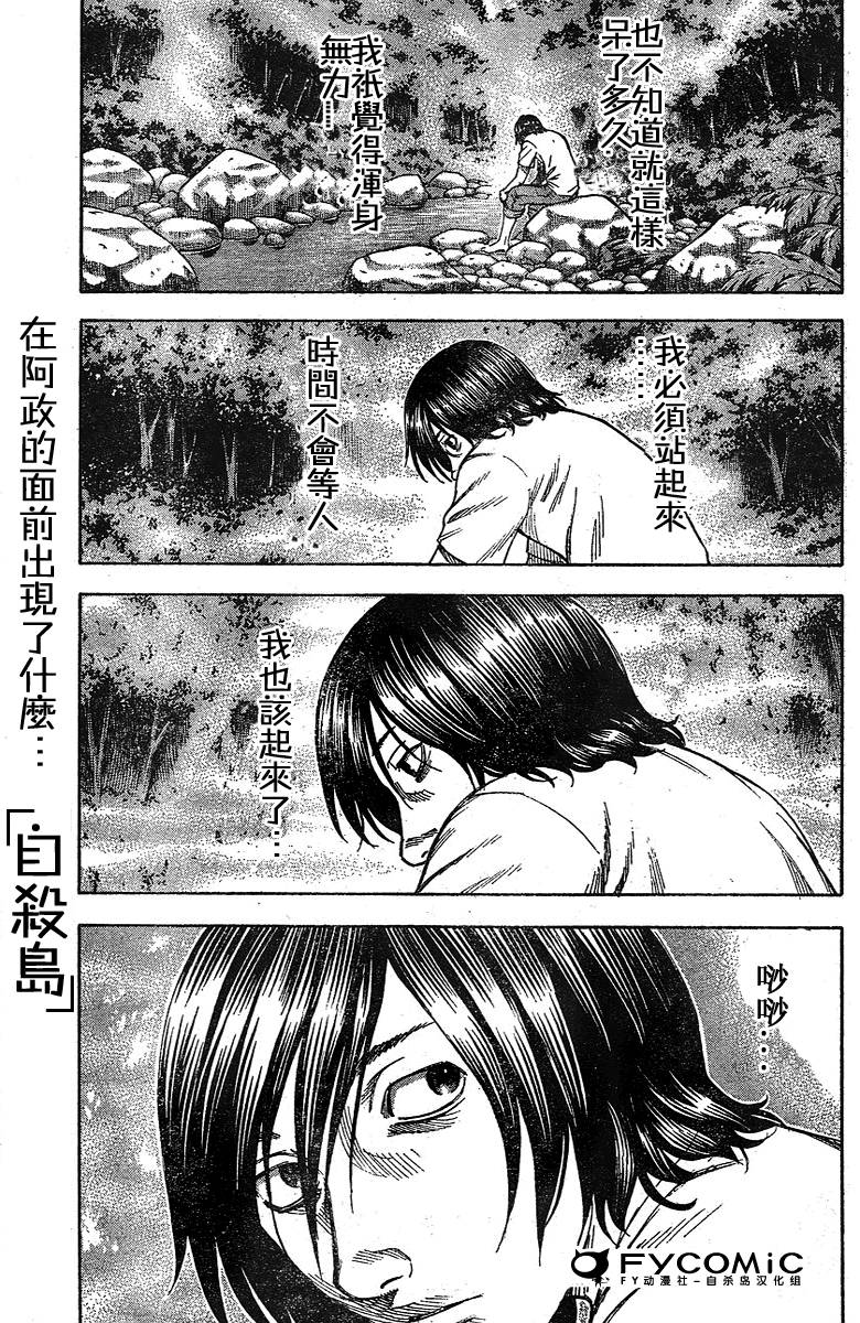 自杀岛第8话图