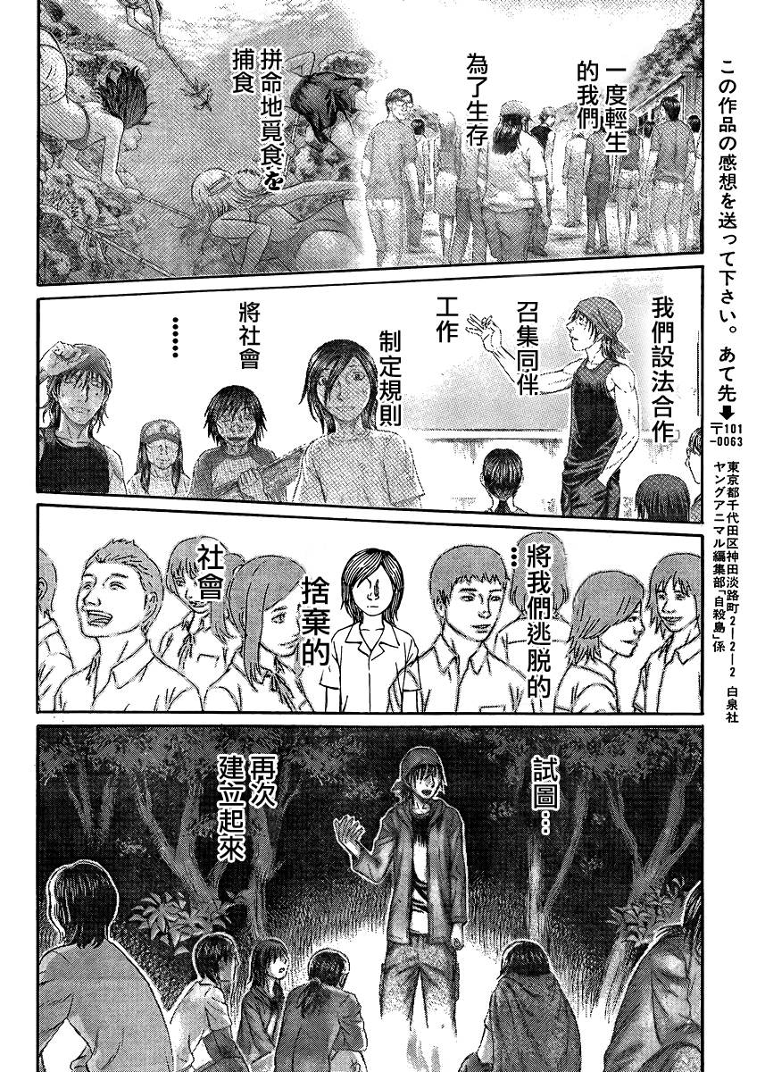 自杀岛第80话图