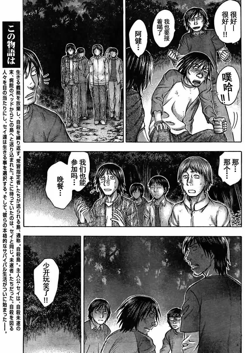 自杀岛第82话图