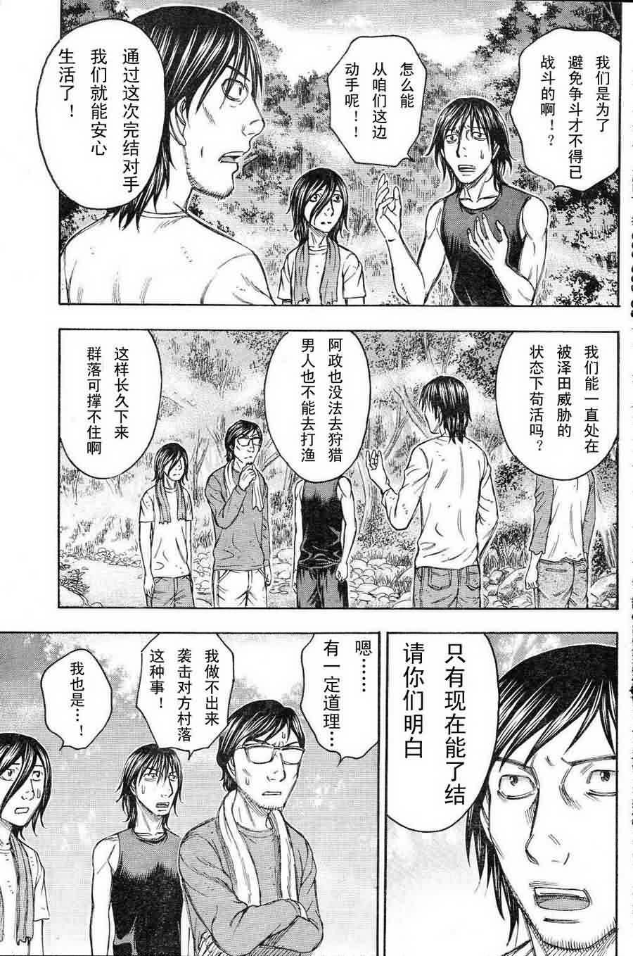 自杀岛第82话图